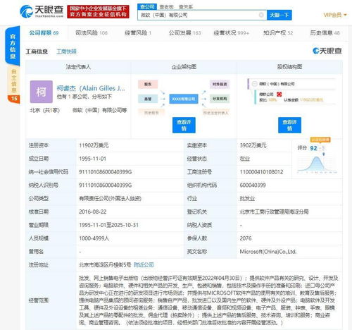 這家巨頭怎么了？微軟中國成被執行人，執行標的超95萬