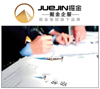 掘金企服 勞務(wù)派遣經(jīng)營(yíng)許可證代辦服務(wù)，讓企業(yè)省心省力